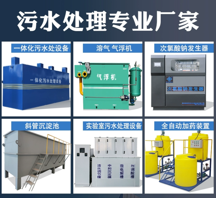 波密一体化污水处理设备