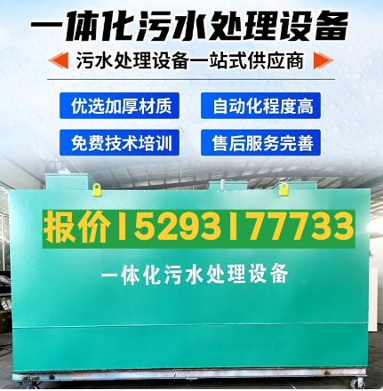 波密一体化污水处理设备 污水处理设备生产厂家