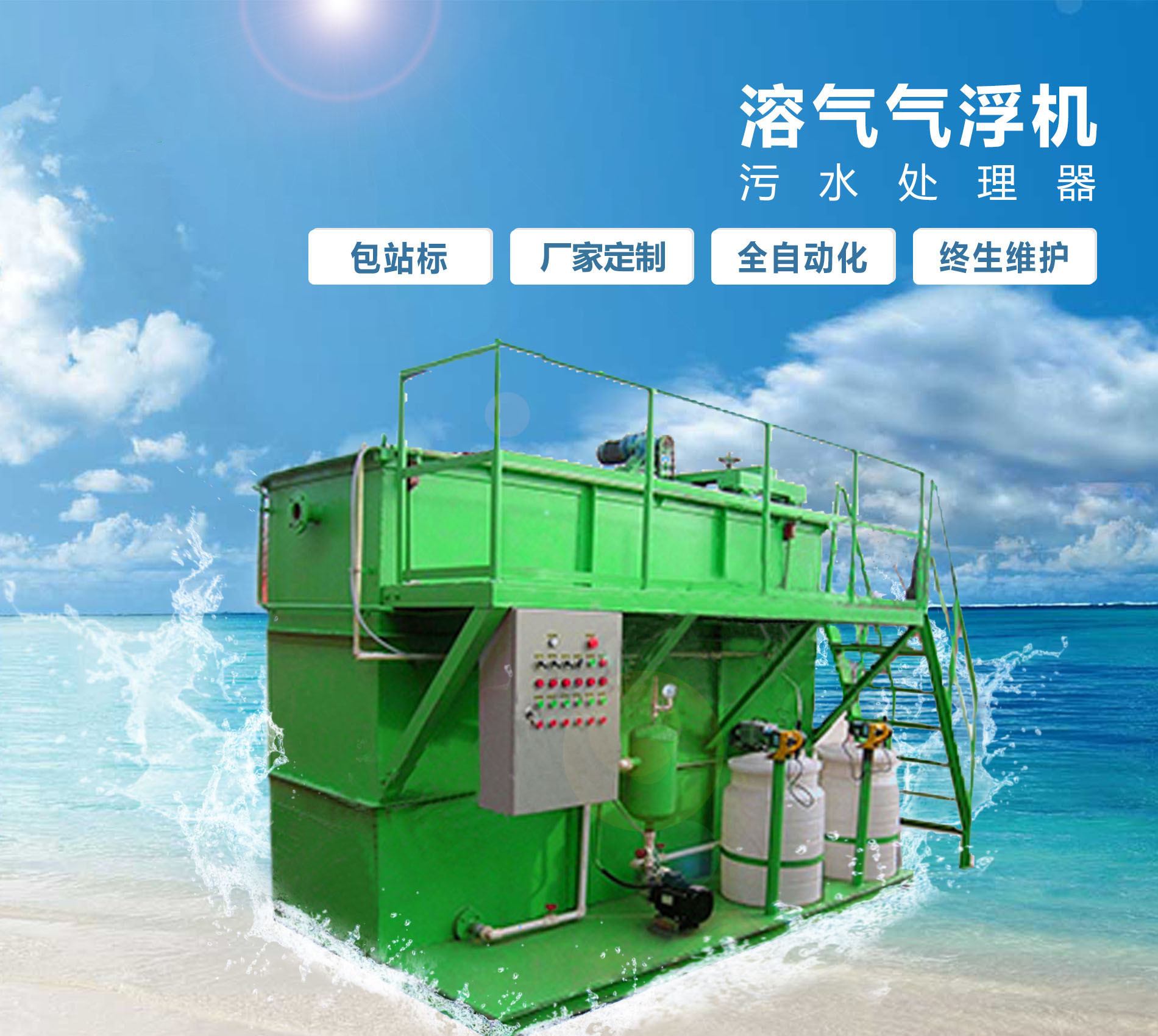 波密溶气气浮机
